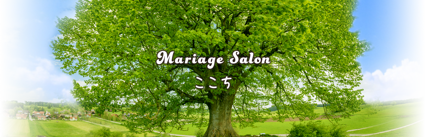 Mariage Salon ここち(マリアージュサロン ここち)